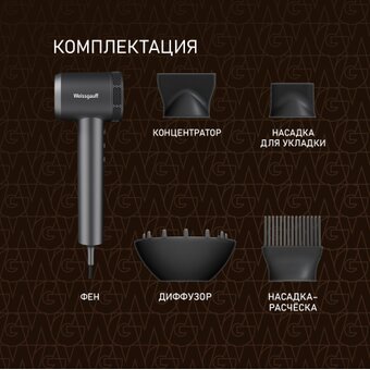  Фен Weissgauff WHD 160 BLDC Infrared Plasma Care 