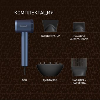  Фен Weissgauff WHD 161 BLDC Infrared Plasma Care 