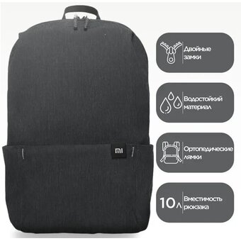  Рюкзак Xiaomi Mi Casual Daypack ZJB4143GL черный 