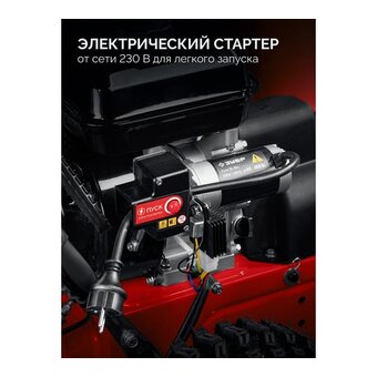  Снегоуборщик бензиовый Зубр СМБ-7-72 Э 5.15кВт 7лс 