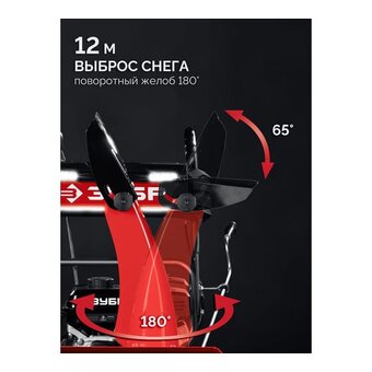  Снегоуборщик бензиовый Зубр СМБ-7-72 Э 5.15кВт 7лс 