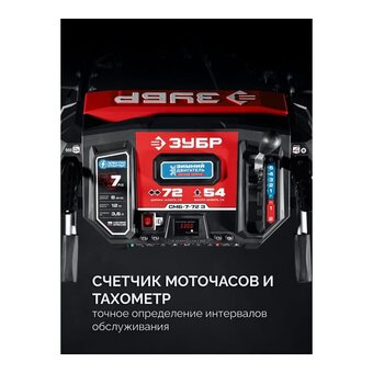  Снегоуборщик бензиовый Зубр СМБ-7-72 Э 5.15кВт 7лс 