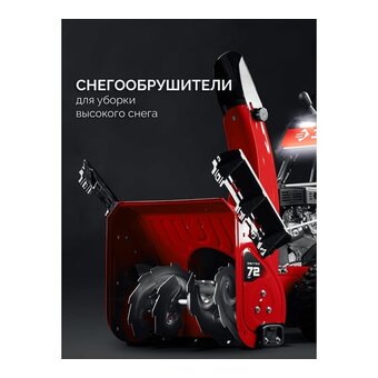  Снегоуборщик бензиовый Зубр СМБ-7-72 Э 5.15кВт 7лс 