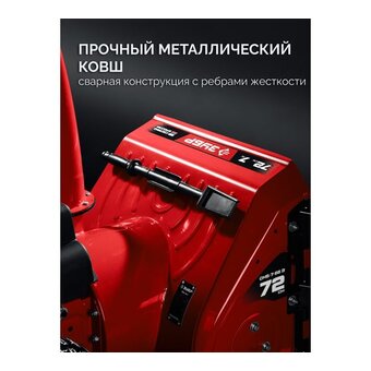  Снегоуборщик бензиовый Зубр СМБ-7-72 Э 5.15кВт 7лс 
