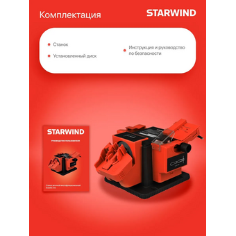  Станок заточной Starwind BGM65-100 