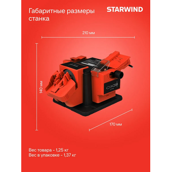  Станок заточной Starwind BGM65-100 