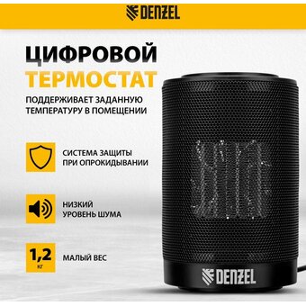 Тепловентилятор DENZEL DTFC-1200S черный 