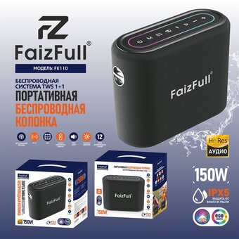  Портативная колонка FaizFull FK110 150W IPX5 BT5.3TWS RGB 