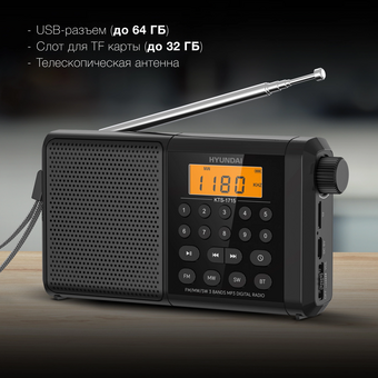  Радиоприемник Hyundai H-PSR115 черный 