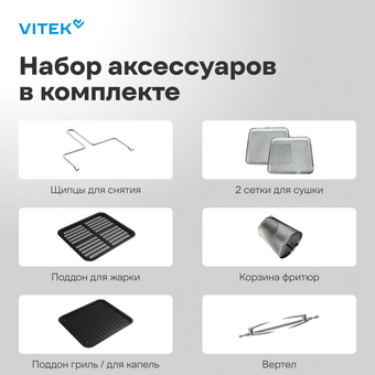  Аэрогриль Vitek VT-AF7001 16л 