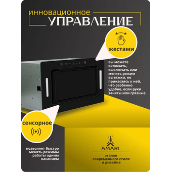  Вытяжка Amari Polo 72 black glass 