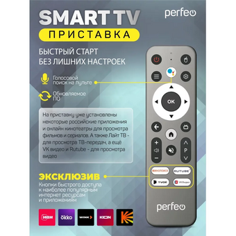  Смарт-ТВ приставки Perfeo Smart TV Box PF_A4555 Logic 2/16" Allwinner H313 Android 10, 2Gb/16Gb Пульт Bluetooth 