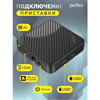  Смарт-ТВ приставки Perfeo Smart TV Box PF_A4555 Logic 2/16" Allwinner H313 Android 10, 2Gb/16Gb Пульт Bluetooth 