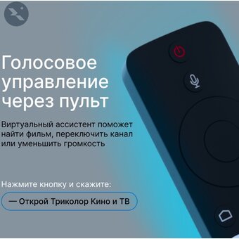  Медиаплеер Триколор TR-STB-01 