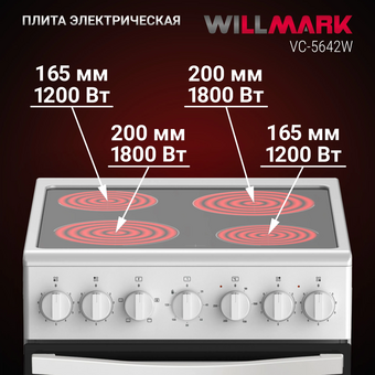  Кухонная плита WILLMARK VC-5642W белая 