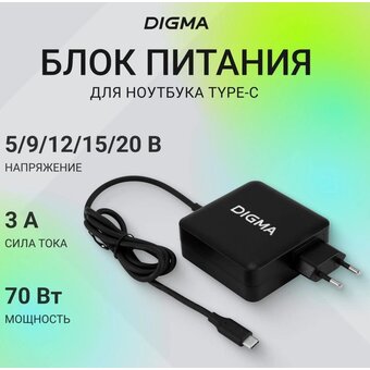  Адаптер питания Digma DM-U70, 5-20В, 3.25A, 70Вт, черный 