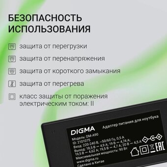  Адаптер питания Digma DM-A90, 18.5-20В, 4.9A, 90Вт, черный 