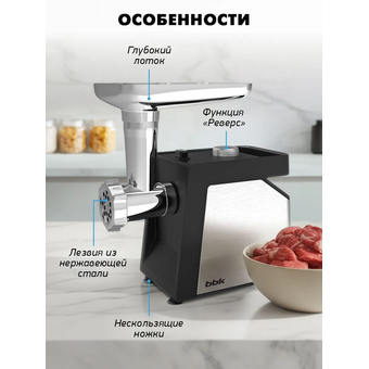  Мясорубка BBK MG2010 металлик/черный 