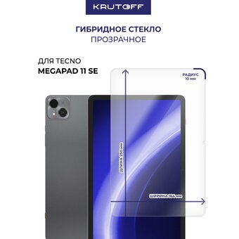  Стекло защитное гибридное Krutoff для Tecno Megapad 11 SE 