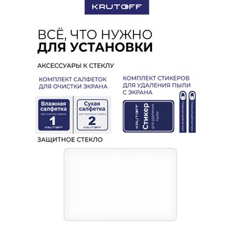  Стекло защитное гибридное Krutoff для Tecno Megapad 11 SE 