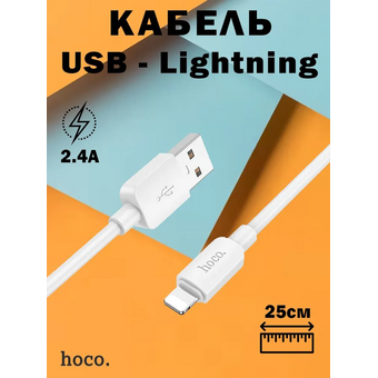 Дата-кабель HOCO X96 Hyper charging data cable Lightning (белый) 