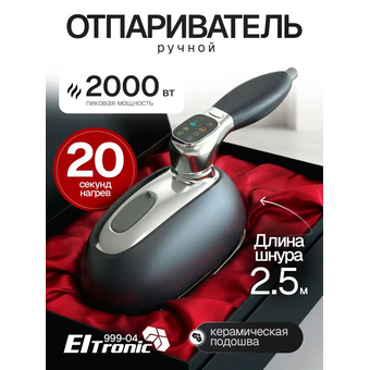  Отпариватель ELTRONIC 999-04 серый 