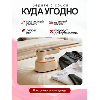  Отпариватель ELTRONIC 999-05 бежевый 