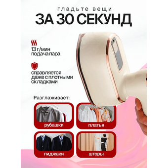  Отпариватель ELTRONIC 999-05 бежевый 