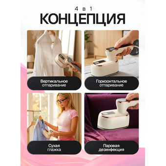  Отпариватель ELTRONIC 999-05 бежевый 