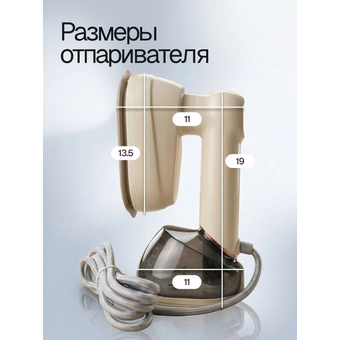  Отпариватель ELTRONIC 999-01 бежевый 