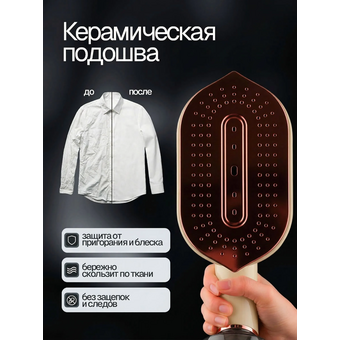  Отпариватель ELTRONIC 999-01 бежевый 