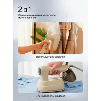  Отпариватель ELTRONIC 999-01 бежевый 