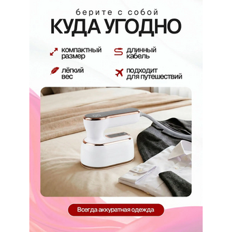  Отпариватель ELTRONIC 999-05 белый 