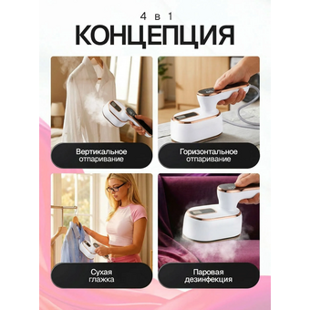  Отпариватель ELTRONIC 999-05 белый 