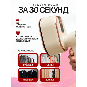  Отпариватель ELTRONIC 999-02 бежевый 