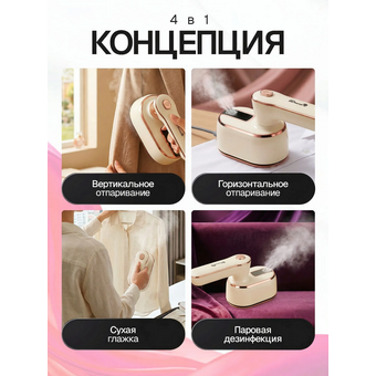  Отпариватель ELTRONIC 999-02 бежевый 