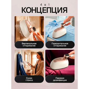  Отпариватель ELTRONIC 999-04 бежевый 