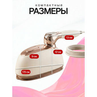  Отпариватель ELTRONIC 999-04 бежевый 