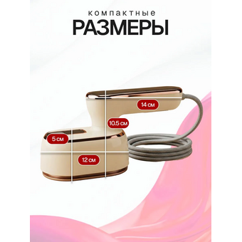  Отпариватель ELTRONIC 999-05 бежевый 