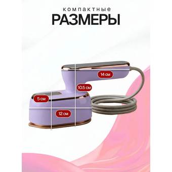  Отпариватель ELTRONIC 999-05 сиреневый 