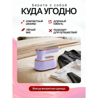  Отпариватель ELTRONIC 999-05 сиреневый 