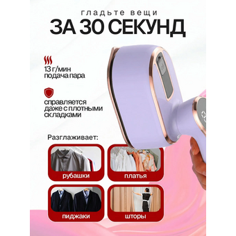  Отпариватель ELTRONIC 999-05 сиреневый 