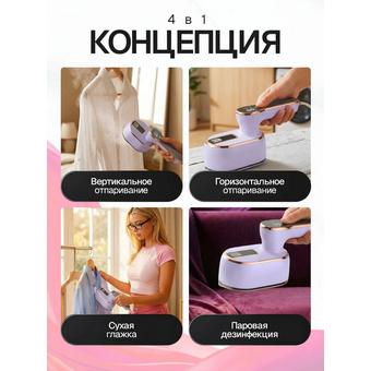  Отпариватель ELTRONIC 999-05 сиреневый 