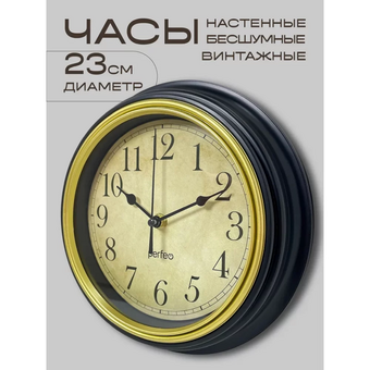  Настенные часы Perfeo PF-WC-022 (С1) PF_E2069 круглые д 23см, коричневый корпус/бежевый циферблат 