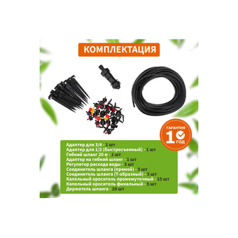  Комплект для капельного полива Rexant 62-0265 Четыре Сезона 3х4 метра площадь 