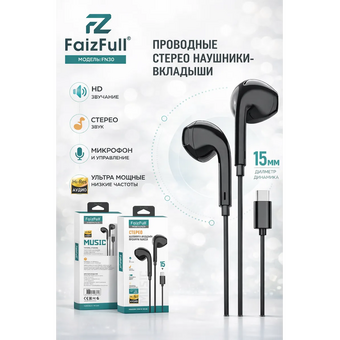  Проводные наушники FaizFull FN30 Type-c HD-звучание с микрофоном HI-FI аудио силиконовая оплётка 