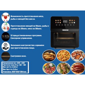  Аэрогриль Renova AF6-TB2 