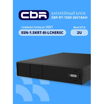  Батарейный блок CBR EBP-RT-1500-36V18AH для модели ESN-1.5KRT-8I-LCHERSC 