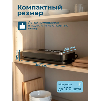  Вакууматор Sakura SA-7903S черн+нерж 
