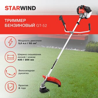  Триммер бензиновый Starwind GT-52N 2200Вт 3лс реж.эл. леска/нож 